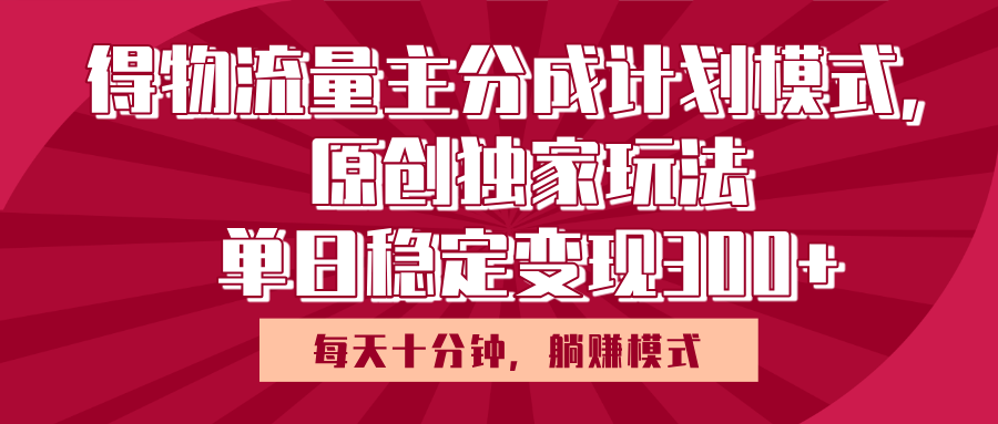 流量主原创独家玩法