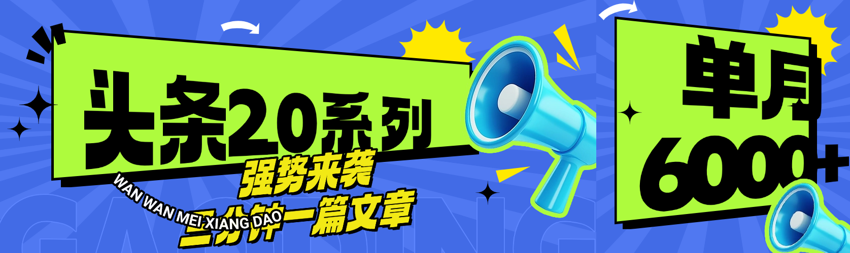 头条最新系列 三分钟一篇文章