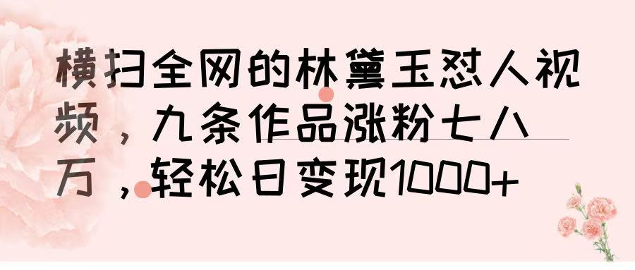 横扫全网的林黛玉怼人视频