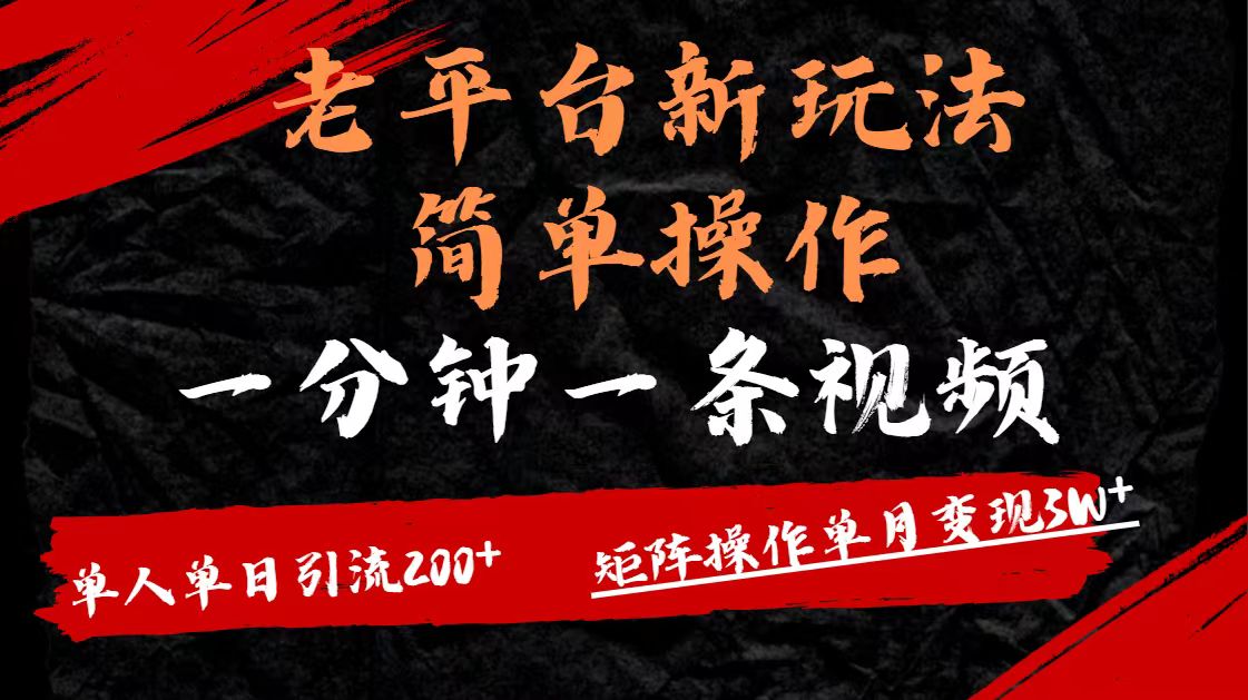 老平台，新玩法，简单操作