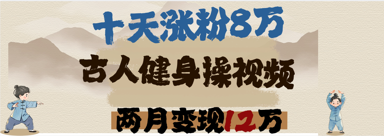 用AI制作古人健身操视频