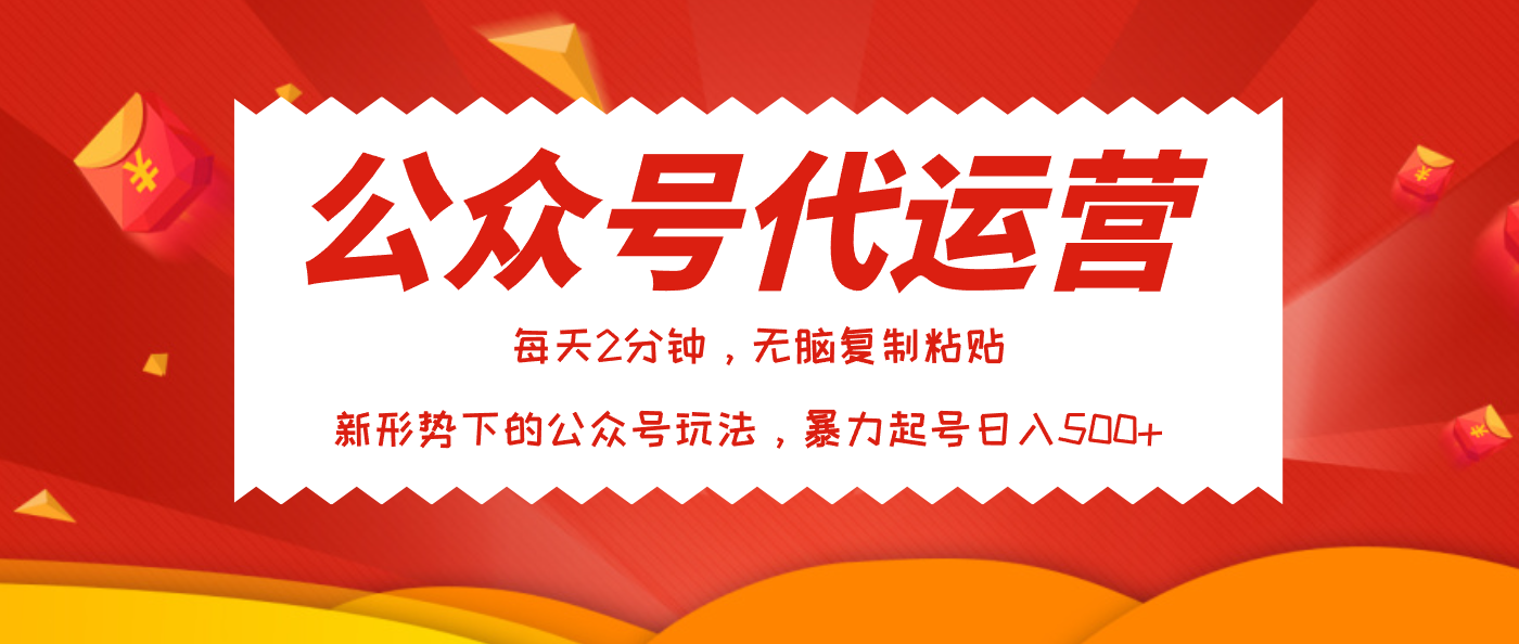 代运营，我出文章你来发