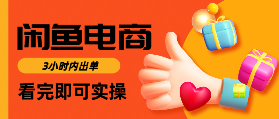 xian.鱼电商如何做好一个的店铺