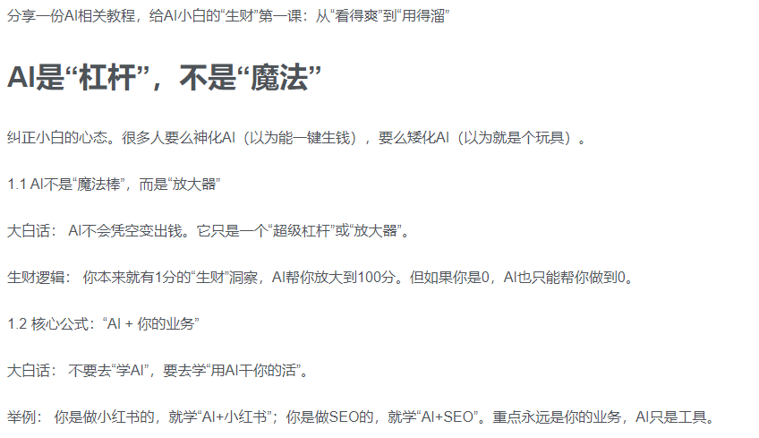 AI新手入门：从“看得过瘾”到“用得顺手”
