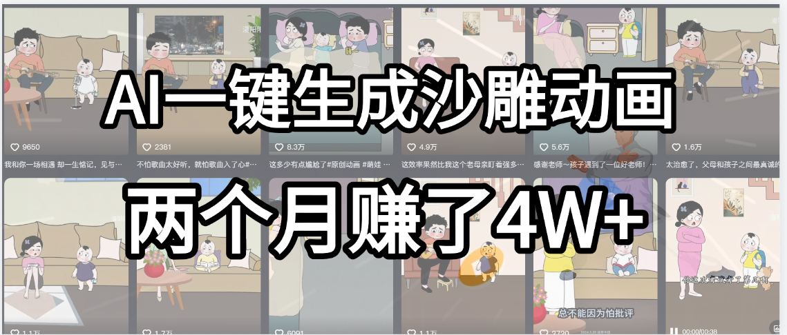 AI一键生成沙雕动画，就用这个教程