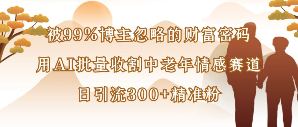 博主99%忽略的财富密码