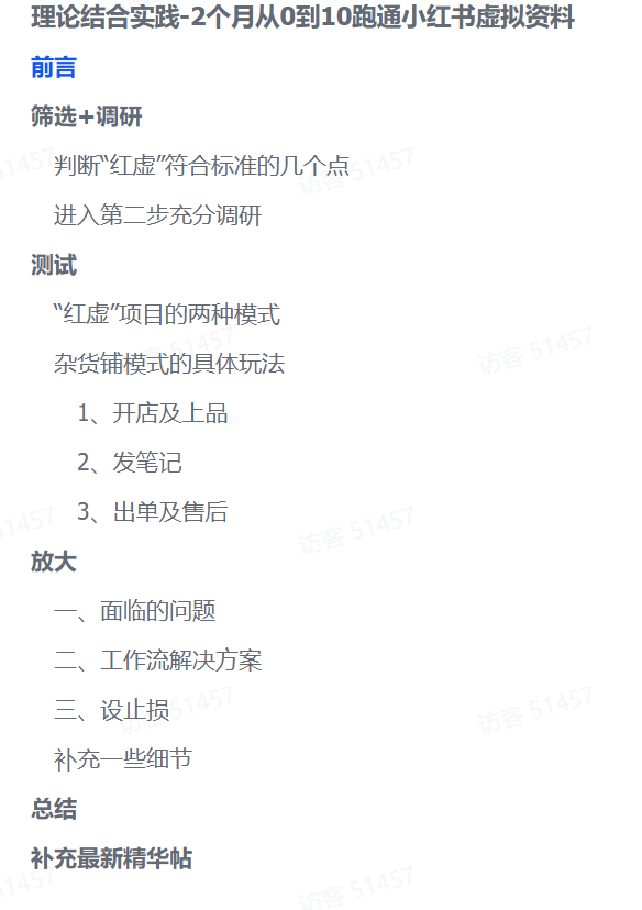 零基础也能变现！2个月小某书虚拟资料实操全攻略