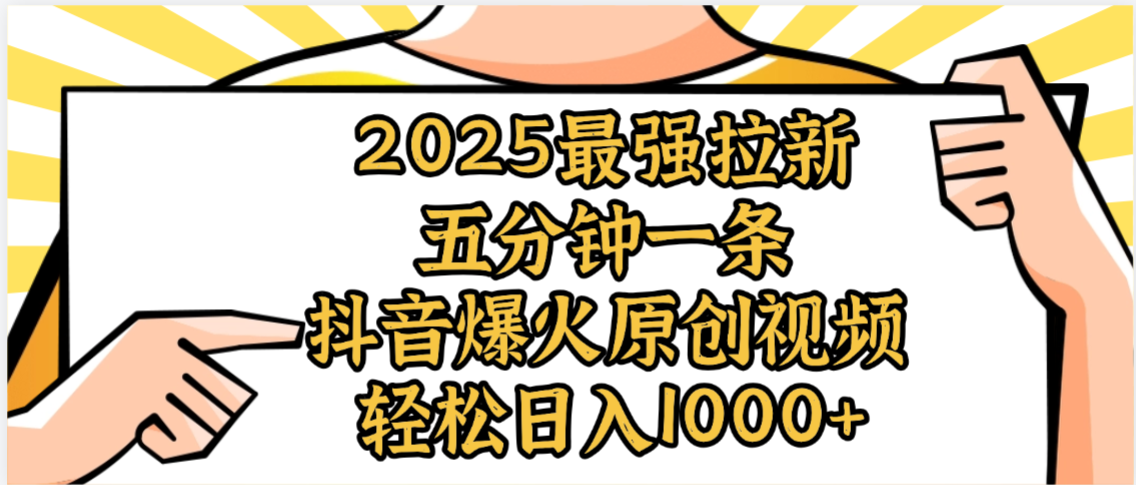 2025最强拉新首发