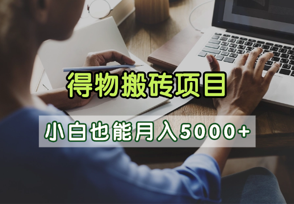 得物视频号创作激励