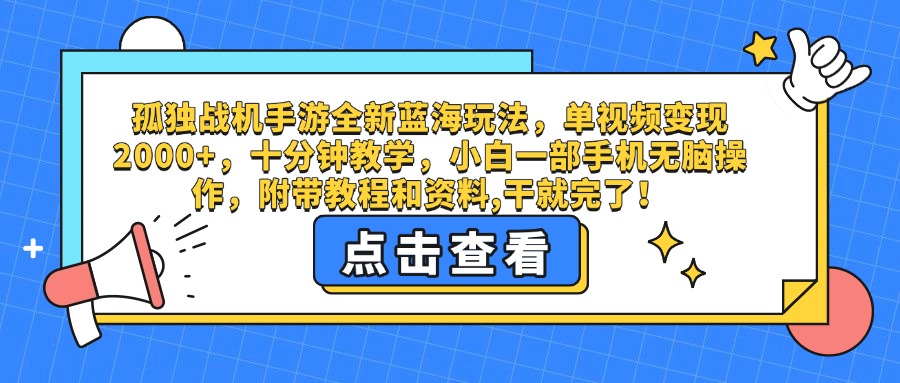 孤独战机手游全新蓝海玩法