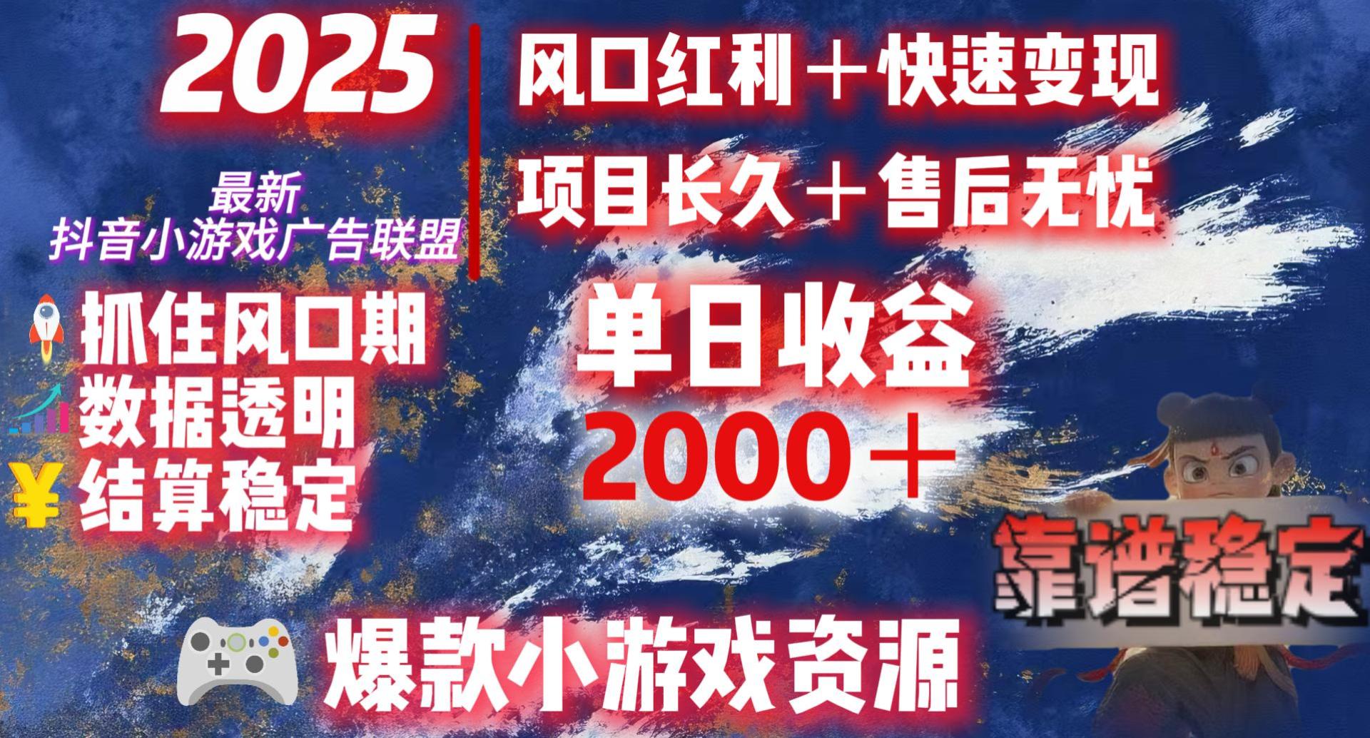 2025最新小游戏g.告联盟，从零开始的财富逆袭