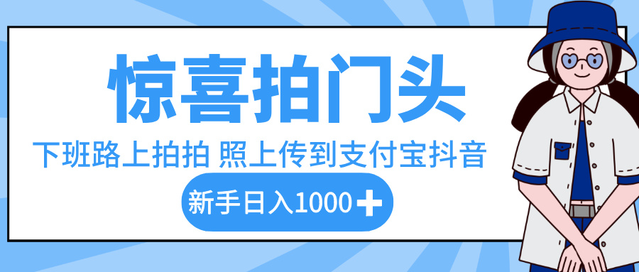 惊喜拍门头，下班路上拍拍照片