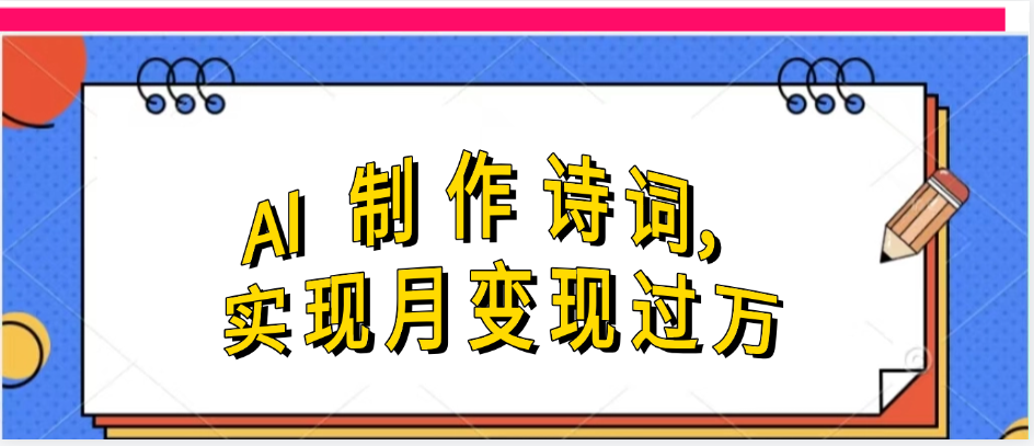 利用AI制作古诗