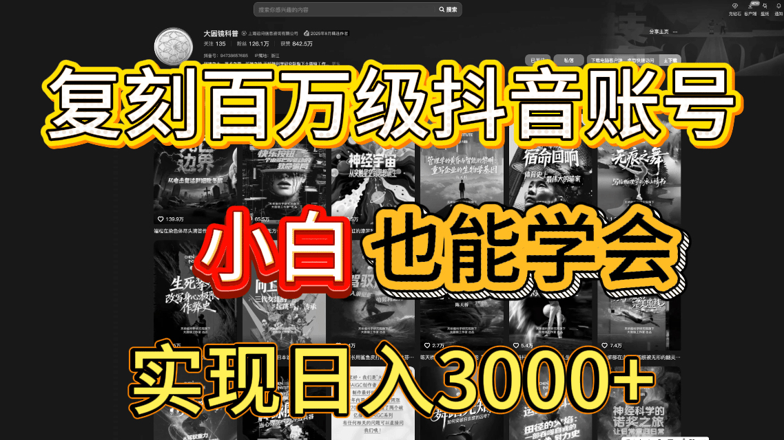 一比一复刻内容教程，从0-1实操课，小白也能学会，复制爆款
