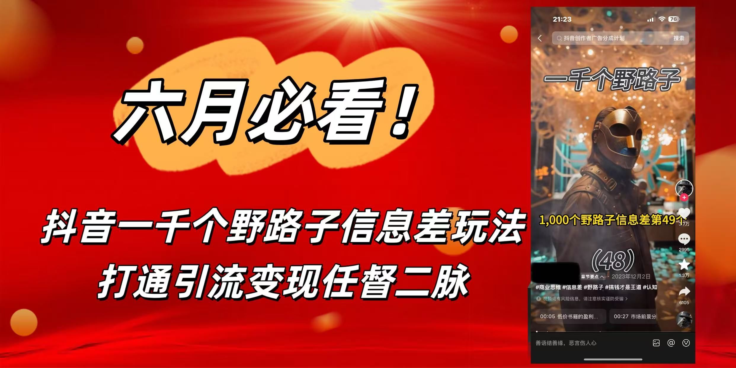 6月必看！一千个野路子信息差玩法