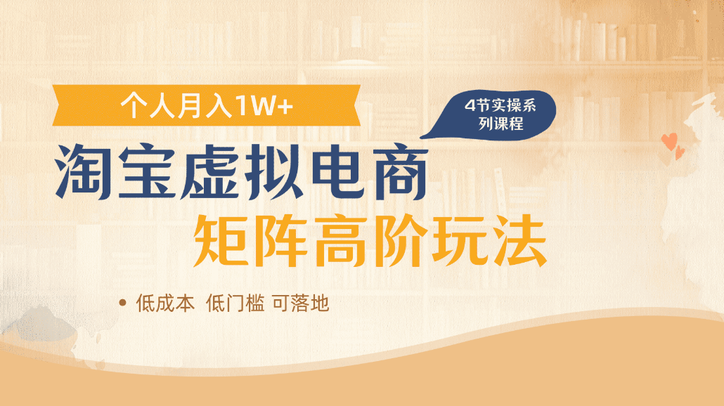 虚拟电商进阶玩法，可多店矩阵倍增收益