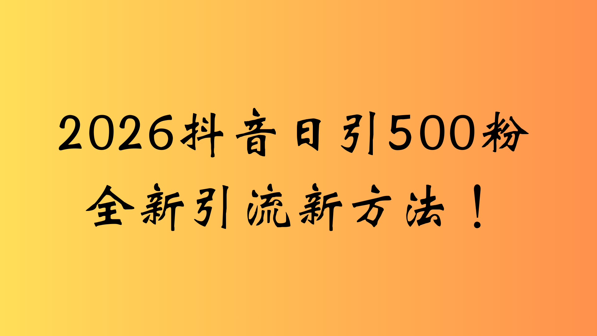 dy一张图片，一段文案500粉，新手小白，轻松上手